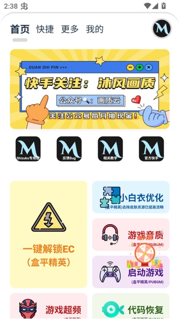 画质mxpro终极版3.0定制版图4
