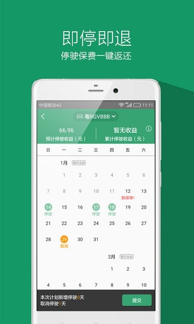 一天车险软件图2