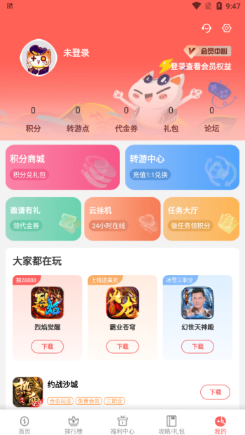 玩心手游盒子官方版图1