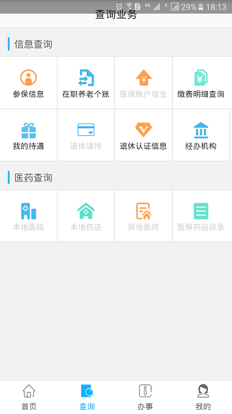 资阳人社app图1