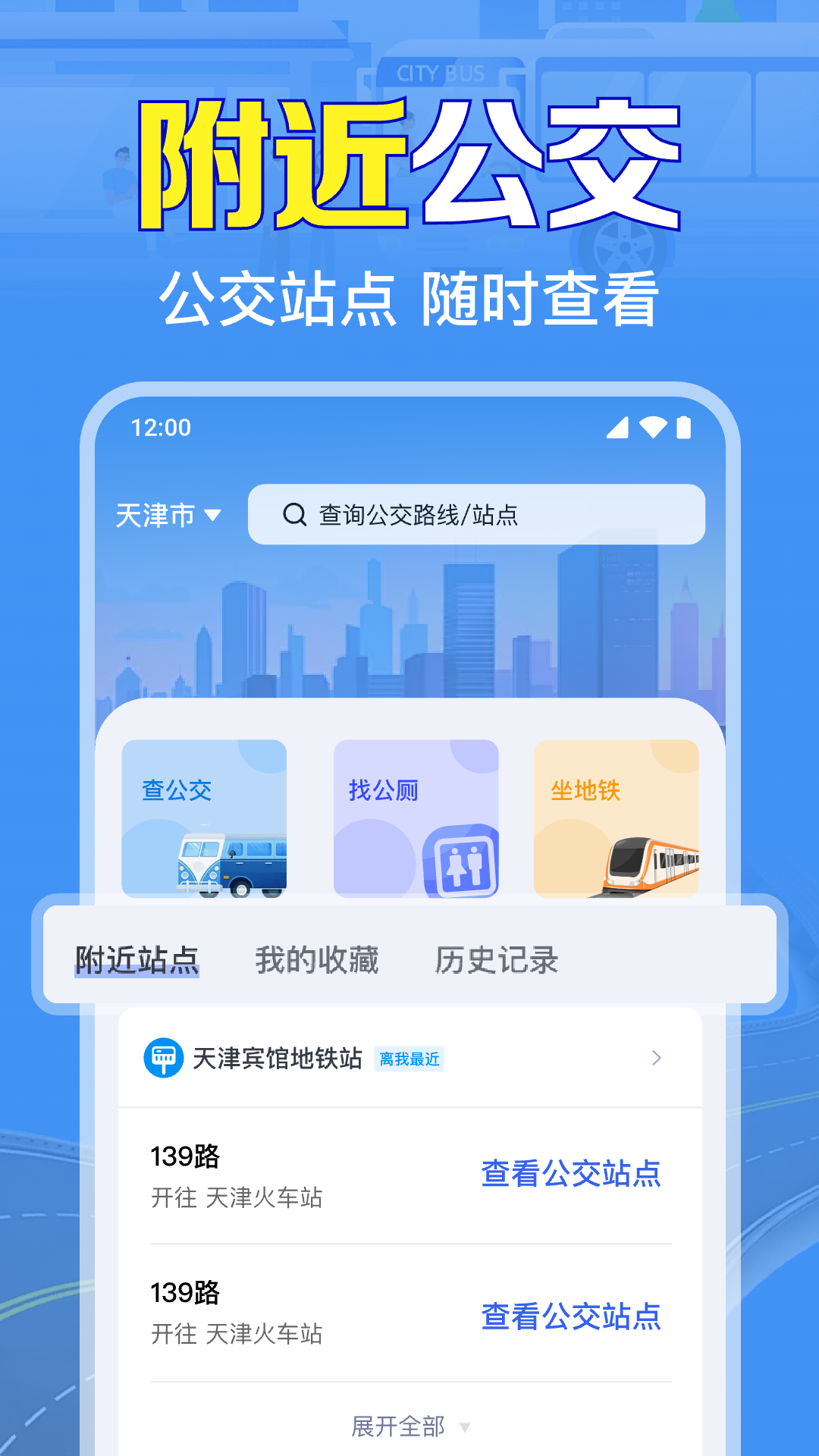 本地公交出行app图3