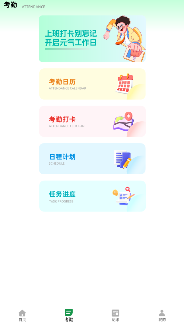 排班日记app图3