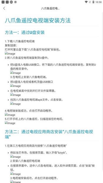八爪鱼遥控器手机版图1