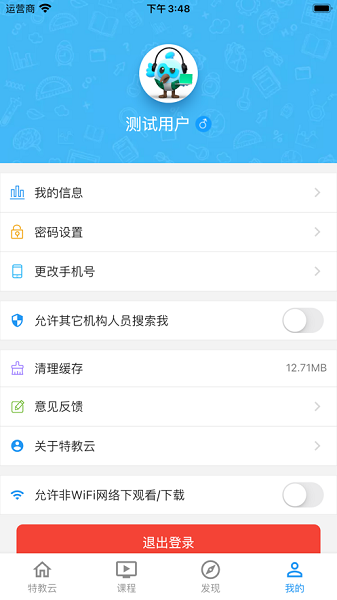 特教云app图1