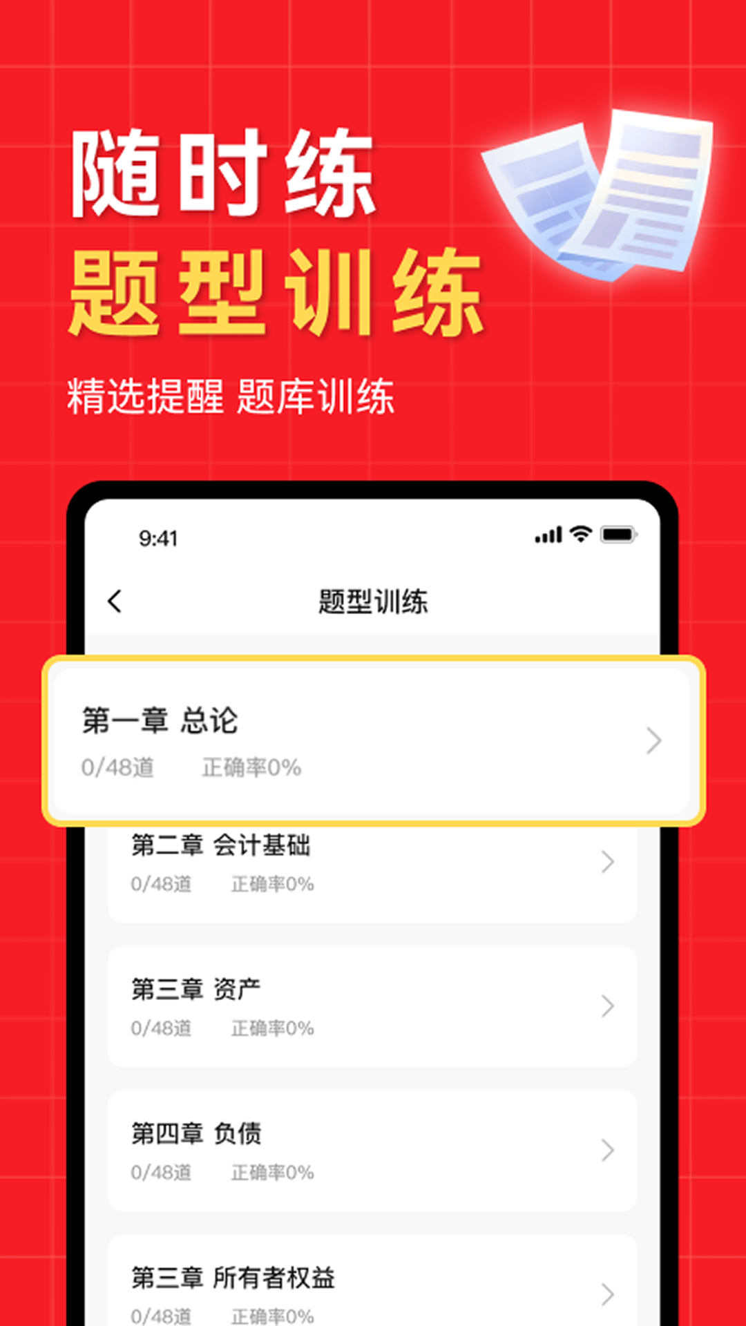 会计考试宝典app图3