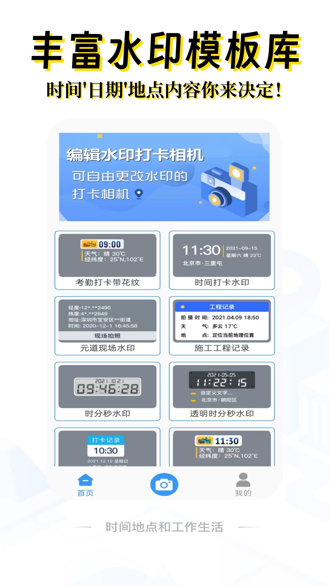 编辑水印打卡相机app图3