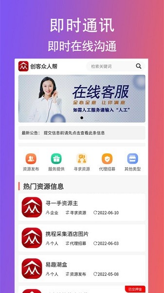 创客众人帮app图3