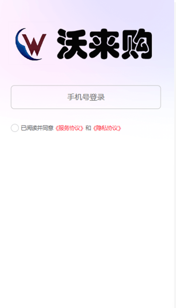 沃来购app图3