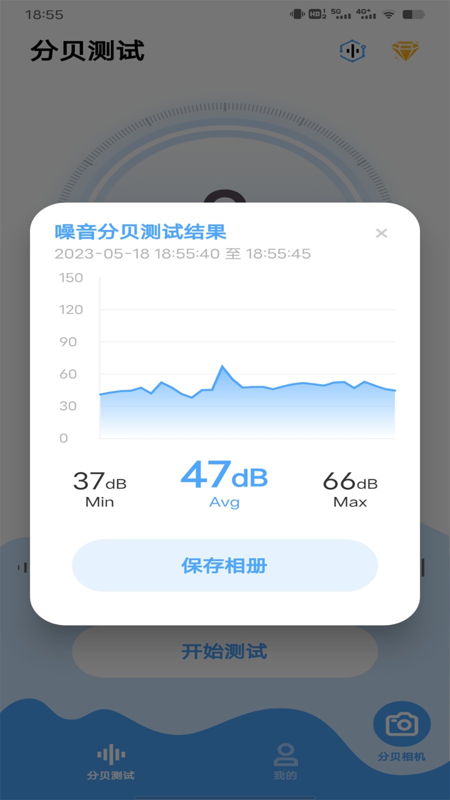 分贝检测手机版图2