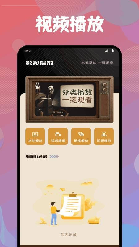 好好看播放器app图3