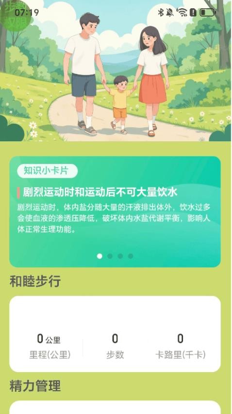 走路家和睦app图3