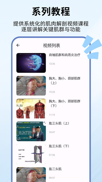 人体解剖学图谱app图2
