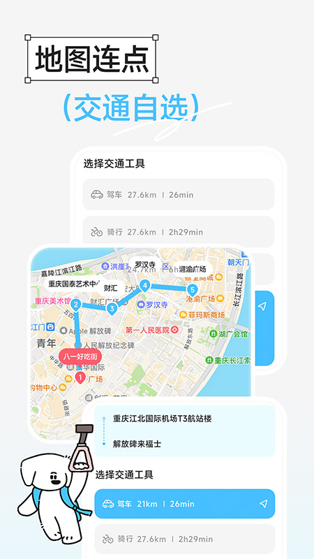 Gooh旅记软件图3