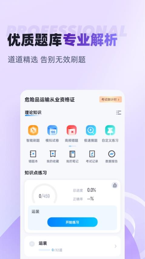 危险品运输从业资格证app图3