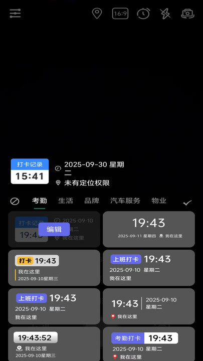 现场打卡水印相机app图1