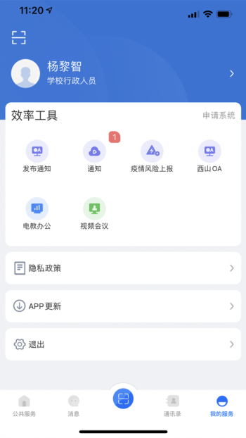 云南教育app图1