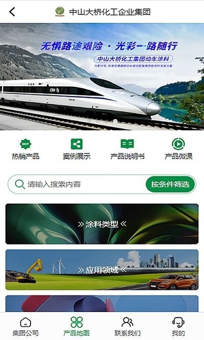 大桥化工app图1