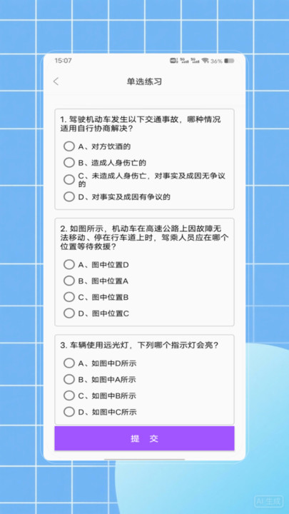 科目一题库app图1