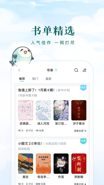 长佩阅读app图1