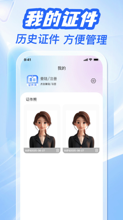 123电子证件管家app图3