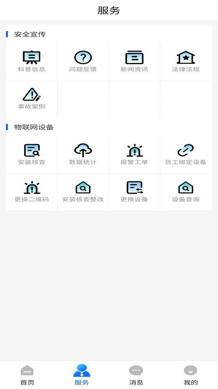 燃气安全市民通app图2