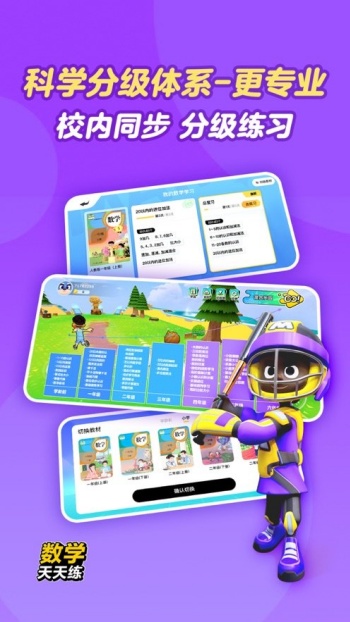 数学天天练app图4