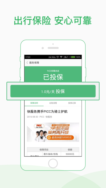 快服务跑腿骑士版图1