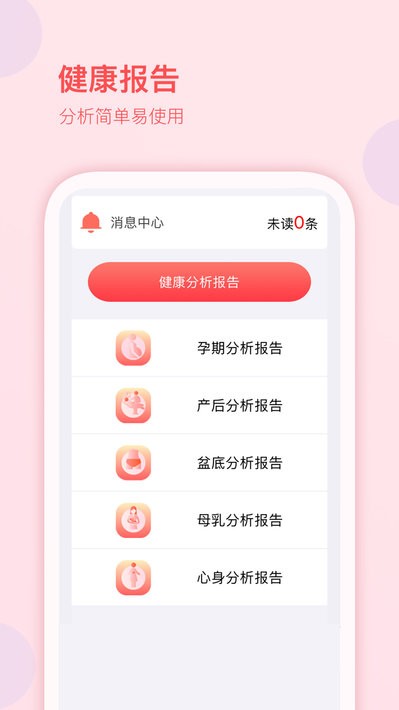 妇幼保健站app图1