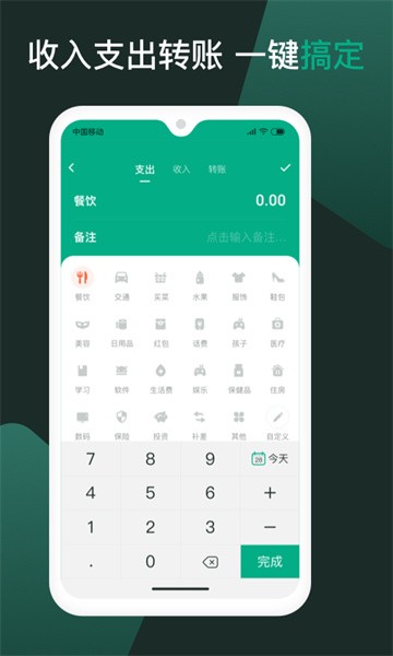 随手记个账图2