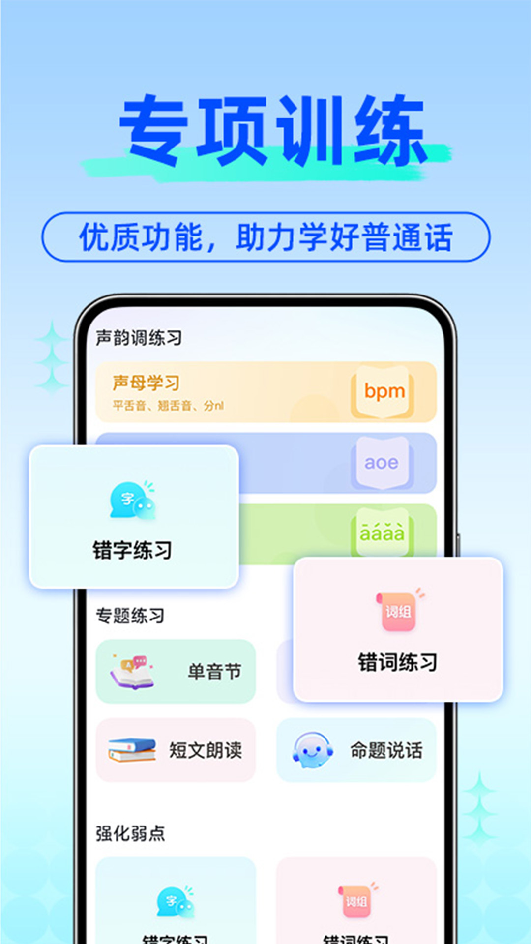 免费普通话考试app图3