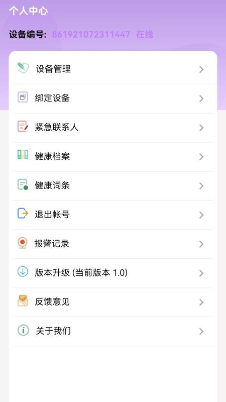 康乃心智慧宝app图1