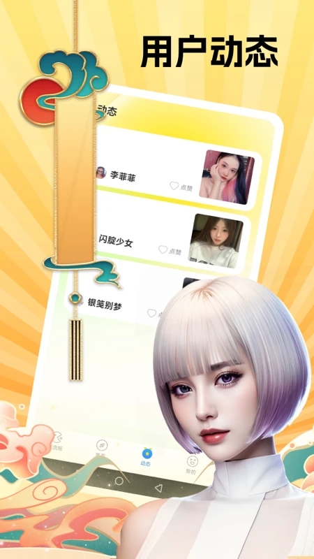 常相遇软件图4