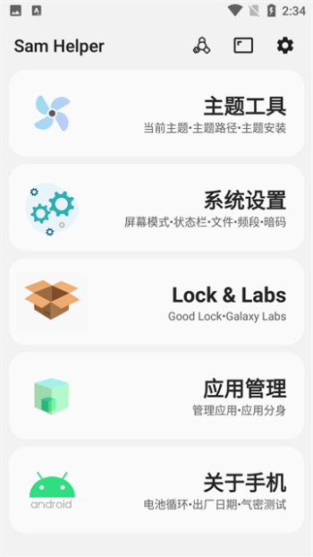 samhelper老版本图2