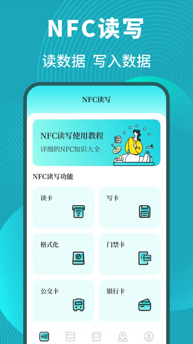 NFC读写器软件图2