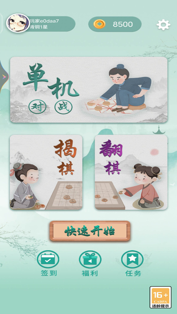 单机象棋游戏图4