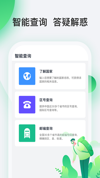 趣前行app图1