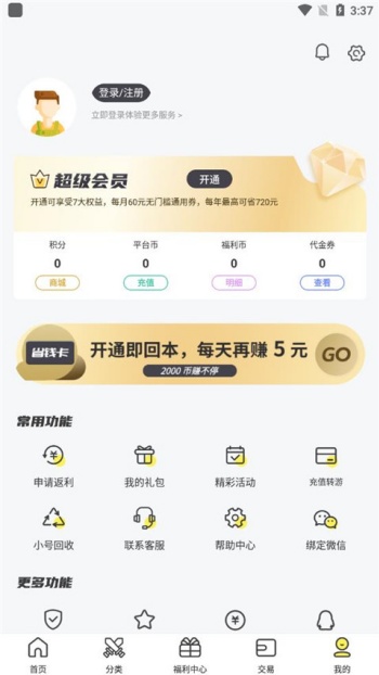 9917游戏盒子app图1