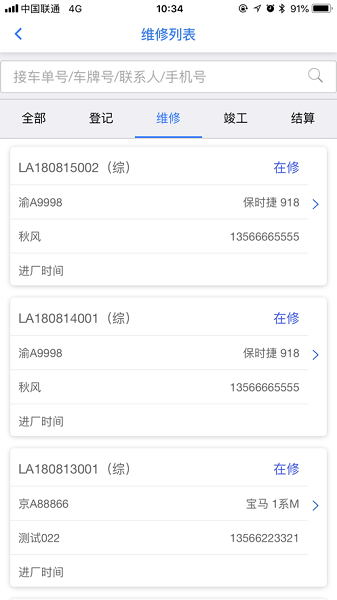 诺怀云修软件图2