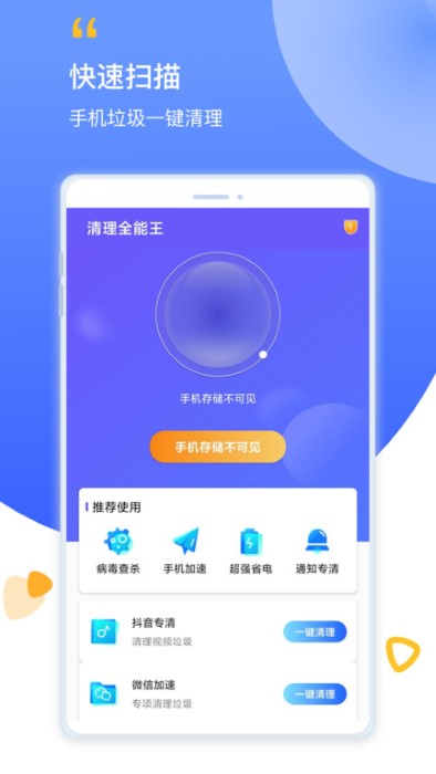 清理全能王软件图3