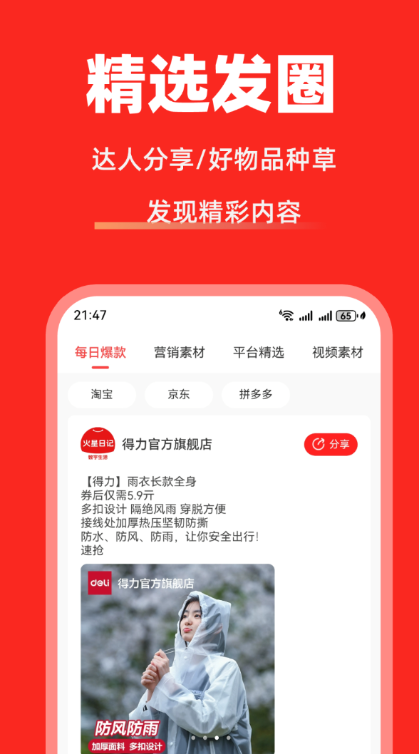 火星日记软件图3
