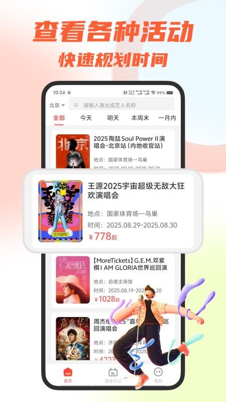 大猫票务助手app图1