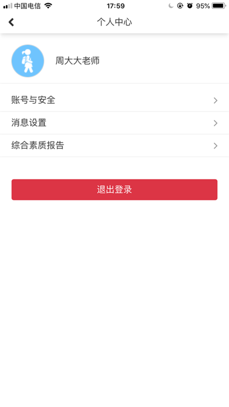 重庆综评app图2
