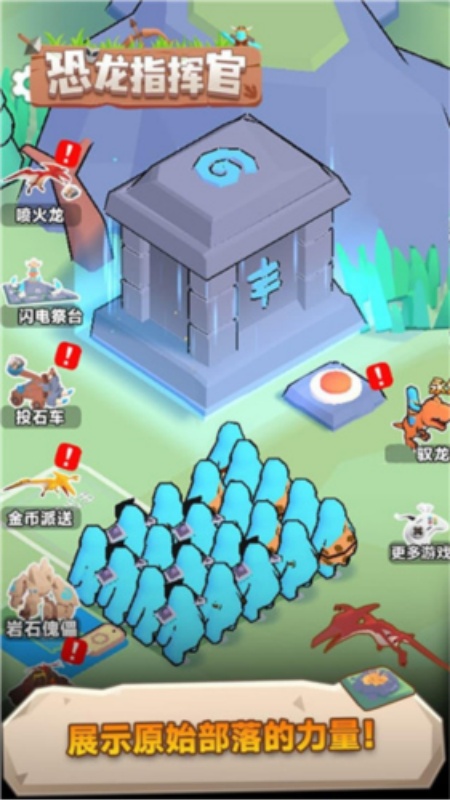 恐龙指挥官游戏图2