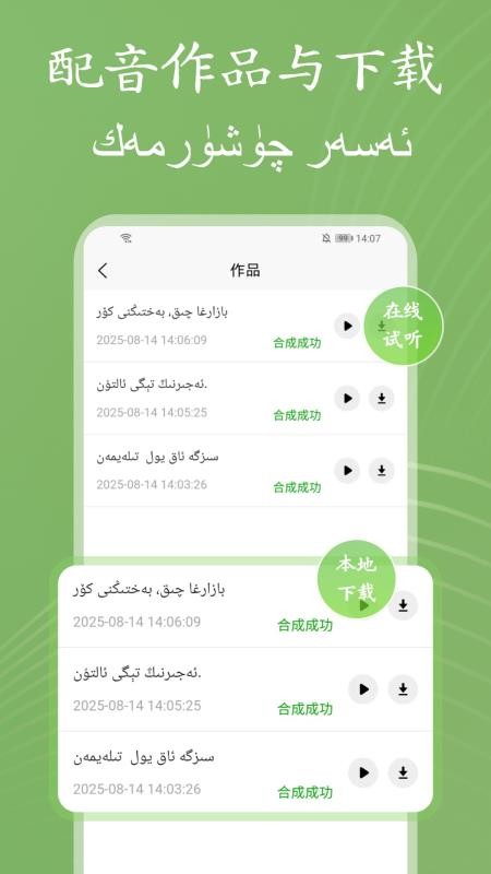 维语配音大师app图1
