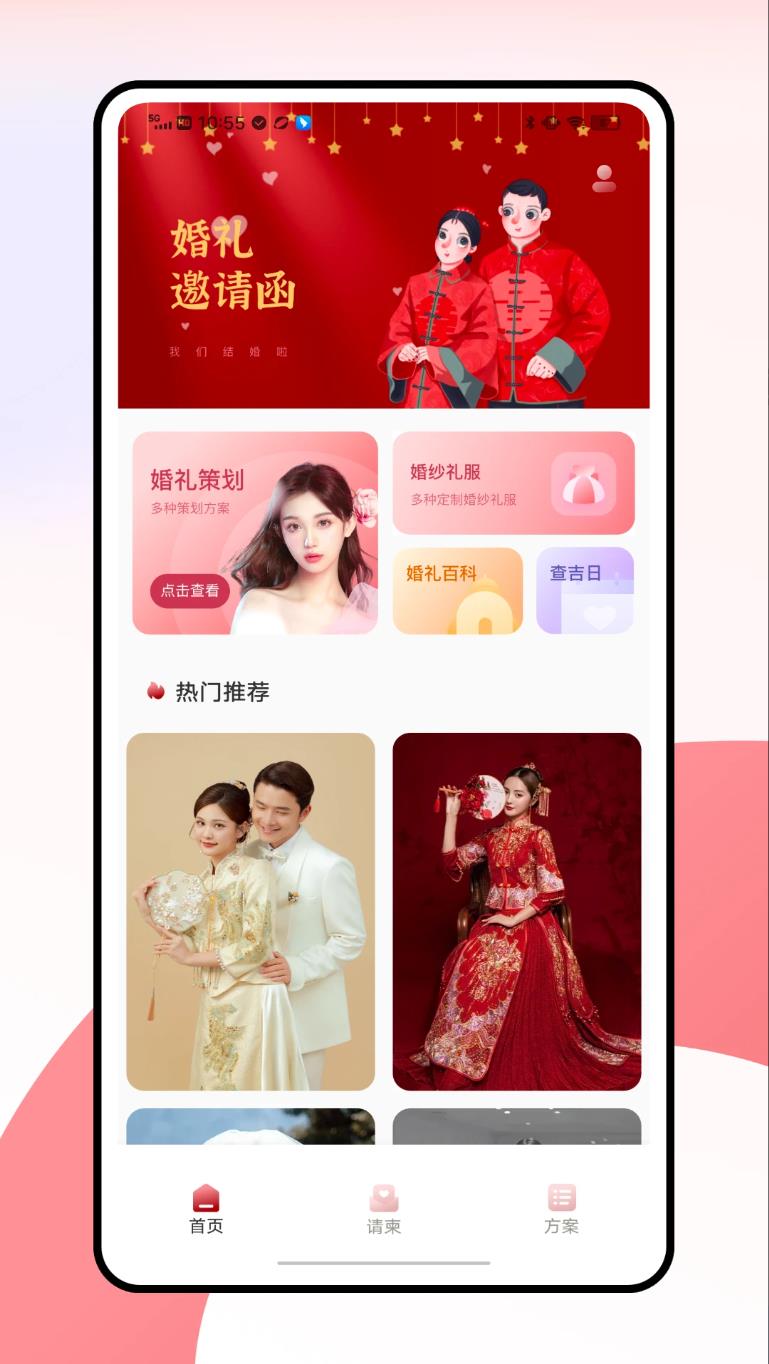 电子请柬最新版图1