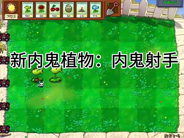 植物大战僵尸内鬼版图2