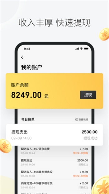 美团众包骑手app图3
