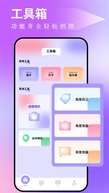 图吧工具箱app图2