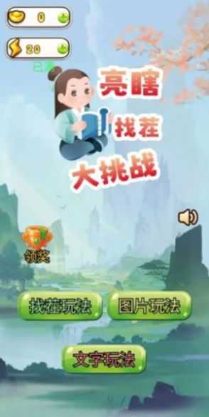 亮瞎找茬大挑战游戏图3