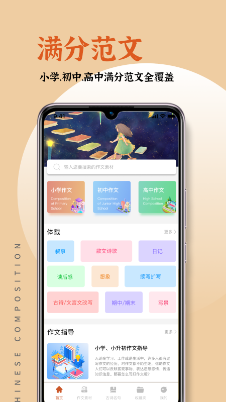 语文作文大全手机版图4